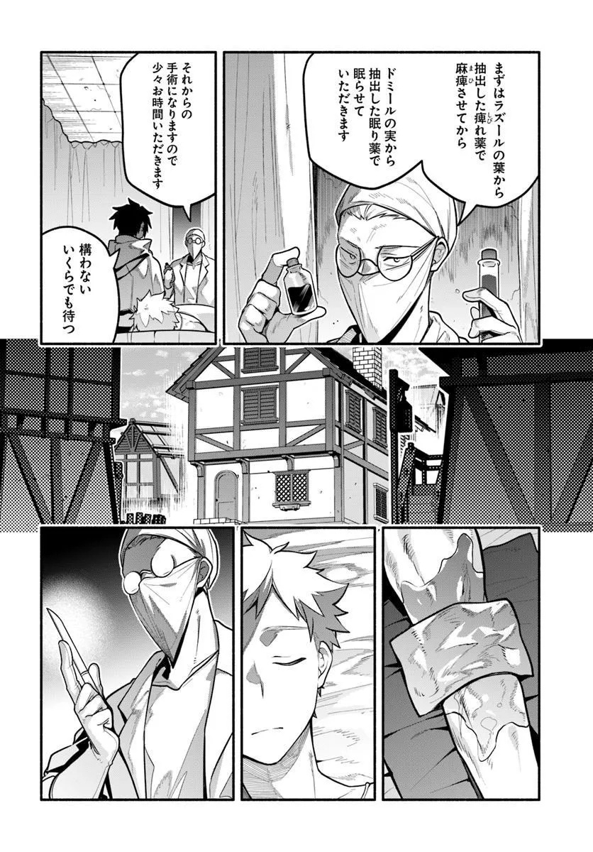 Tsuihousareta Meika no Chounan – Baka ni Sareta Hazure Skill de Saikyou e to Nobori Tsumeru Chap 18 - Next Chap 19