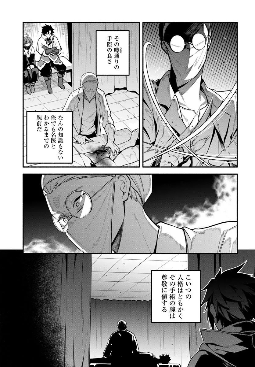 Tsuihousareta Meika no Chounan – Baka ni Sareta Hazure Skill de Saikyou e to Nobori Tsumeru Chap 18 - Next Chap 19