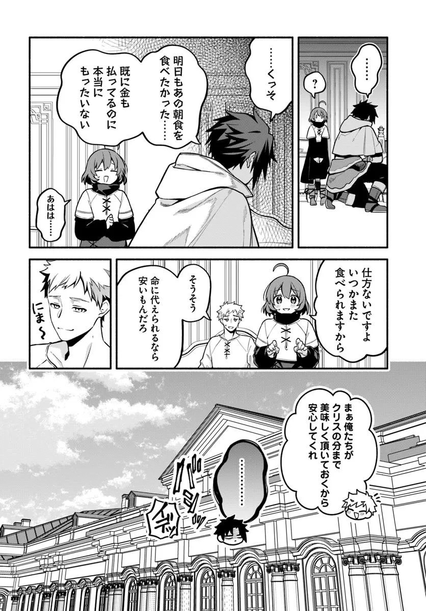 Tsuihousareta Meika no Chounan – Baka ni Sareta Hazure Skill de Saikyou e to Nobori Tsumeru Chap 19 - Next Chap 20