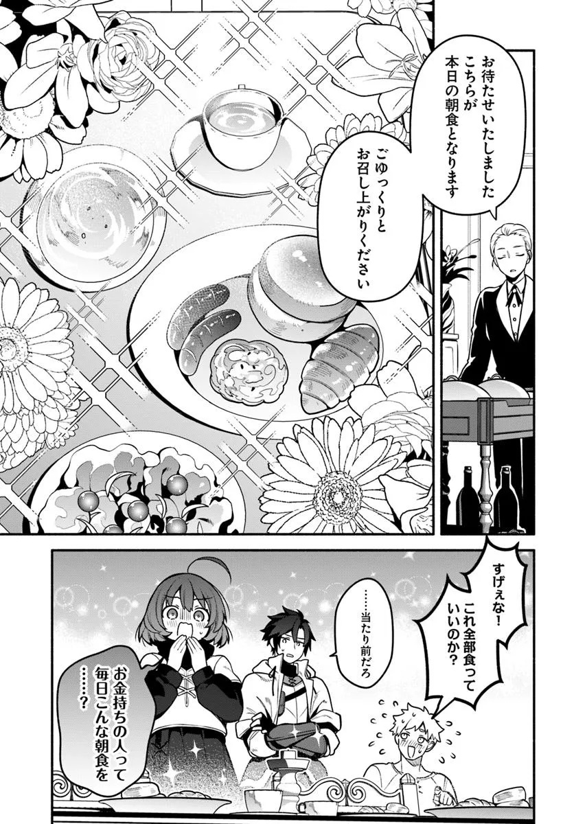 Tsuihousareta Meika no Chounan – Baka ni Sareta Hazure Skill de Saikyou e to Nobori Tsumeru Chap 19 - Next Chap 20