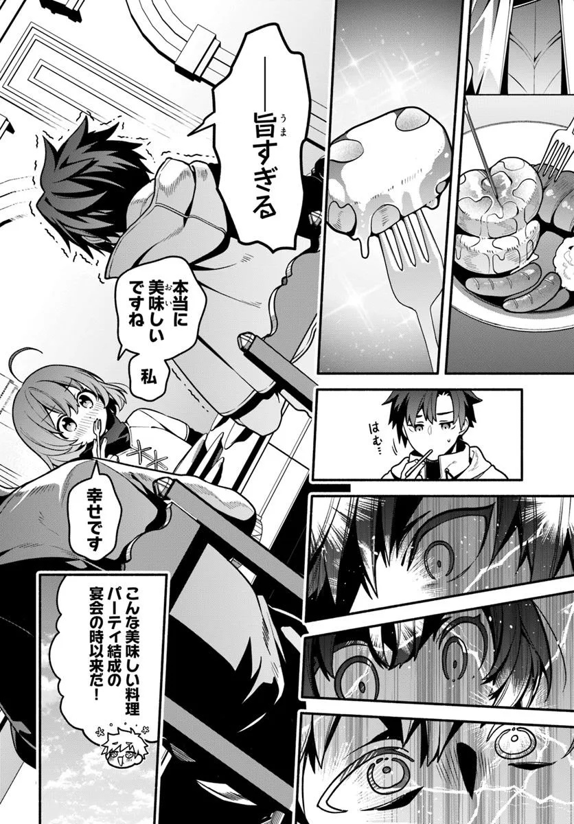 Tsuihousareta Meika no Chounan – Baka ni Sareta Hazure Skill de Saikyou e to Nobori Tsumeru Chap 19 - Next Chap 20