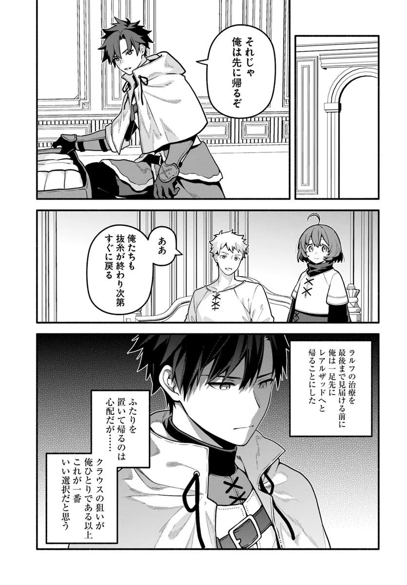 Tsuihousareta Meika no Chounan – Baka ni Sareta Hazure Skill de Saikyou e to Nobori Tsumeru Chap 19 - Next Chap 20