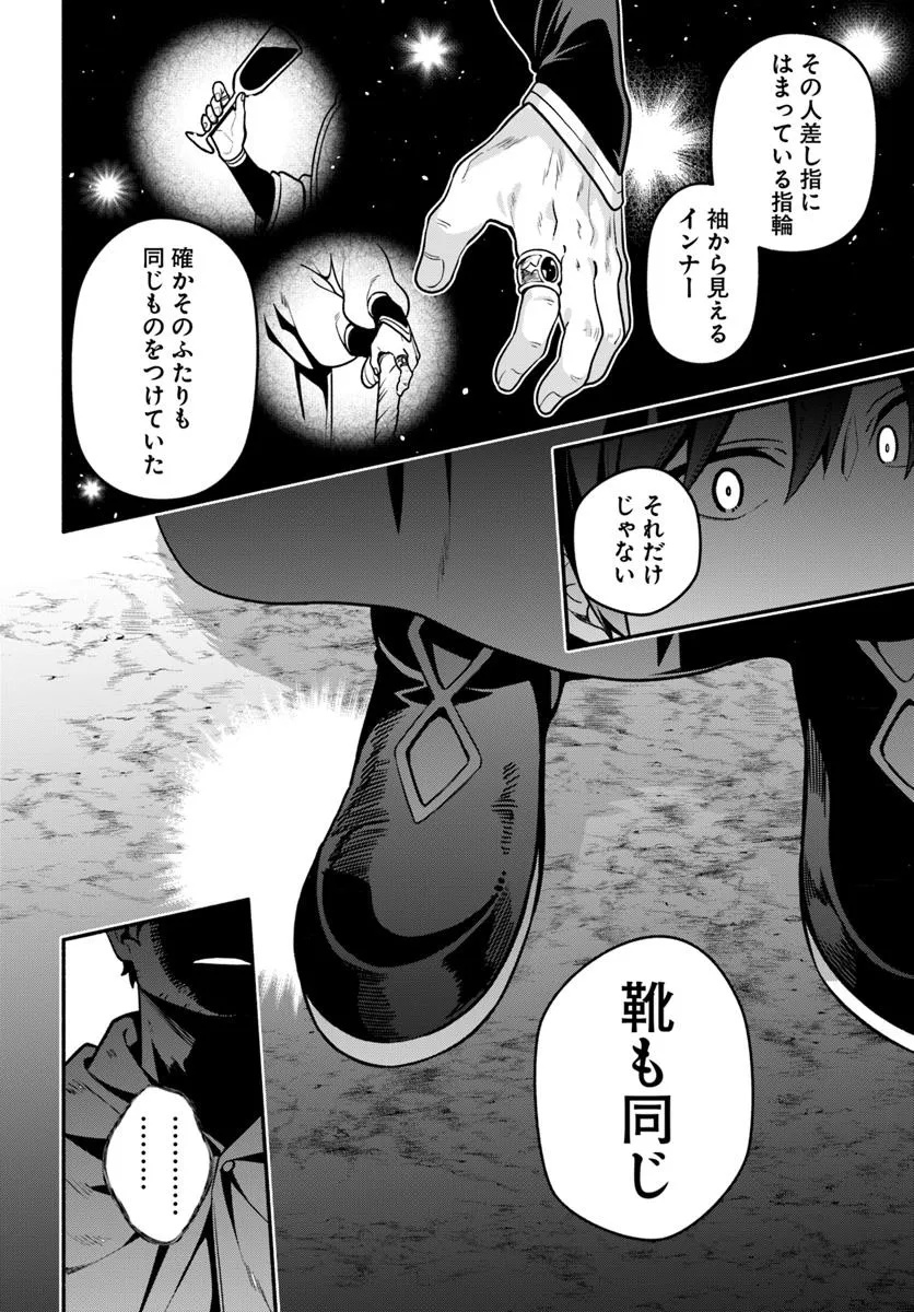 Tsuihousareta Meika no Chounan – Baka ni Sareta Hazure Skill de Saikyou e to Nobori Tsumeru Chap 19 - Next Chap 20