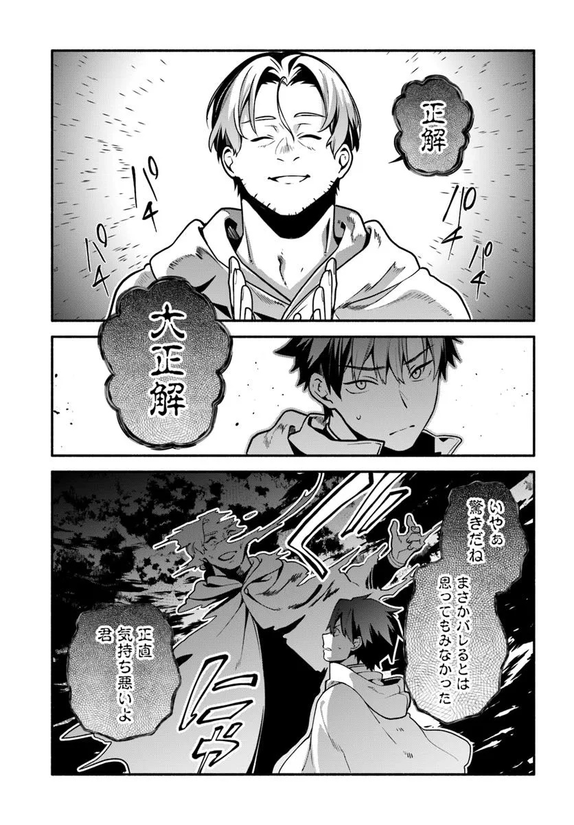 Tsuihousareta Meika no Chounan – Baka ni Sareta Hazure Skill de Saikyou e to Nobori Tsumeru Chap 19 - Next Chap 20