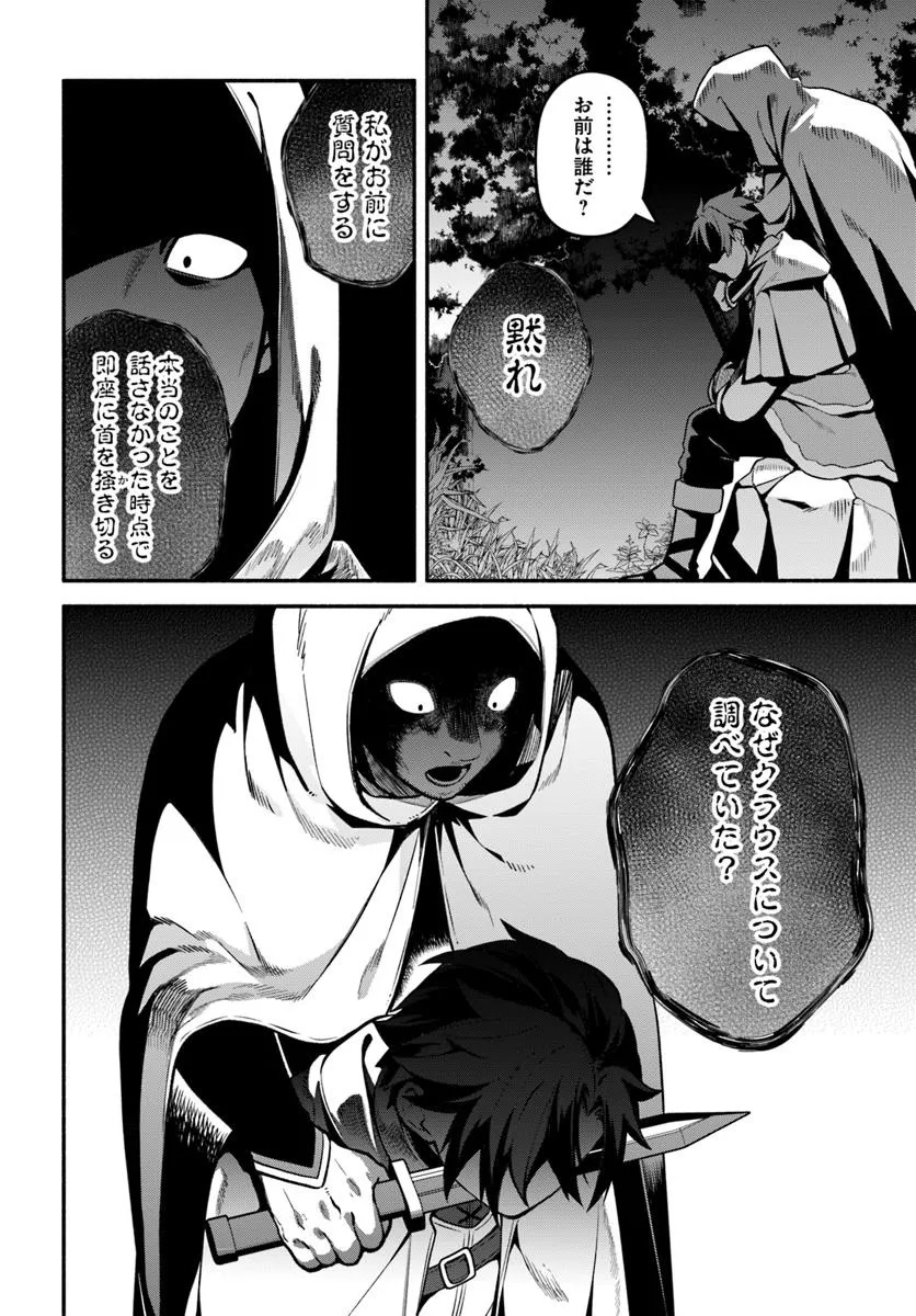 Tsuihousareta Meika no Chounan – Baka ni Sareta Hazure Skill de Saikyou e to Nobori Tsumeru Chap 19 - Next Chap 20