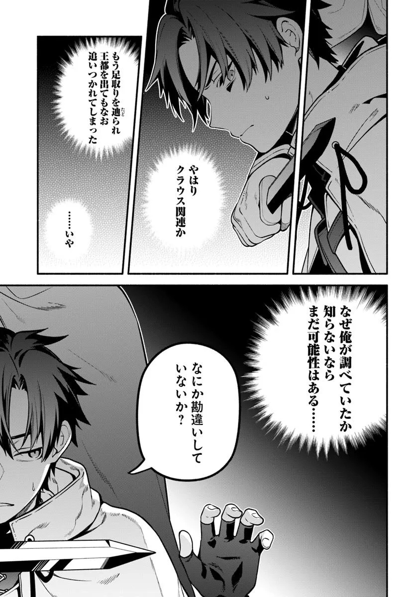 Tsuihousareta Meika no Chounan – Baka ni Sareta Hazure Skill de Saikyou e to Nobori Tsumeru Chap 19 - Next Chap 20