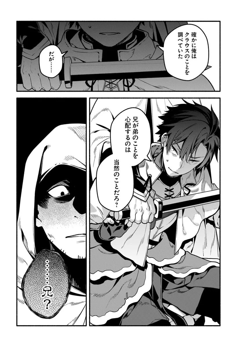 Tsuihousareta Meika no Chounan – Baka ni Sareta Hazure Skill de Saikyou e to Nobori Tsumeru Chap 19 - Next Chap 20