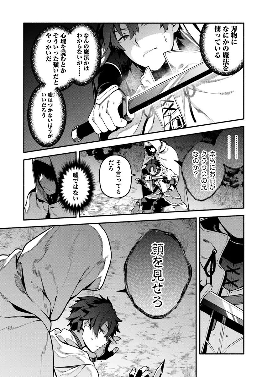 Tsuihousareta Meika no Chounan – Baka ni Sareta Hazure Skill de Saikyou e to Nobori Tsumeru Chap 19 - Next Chap 20