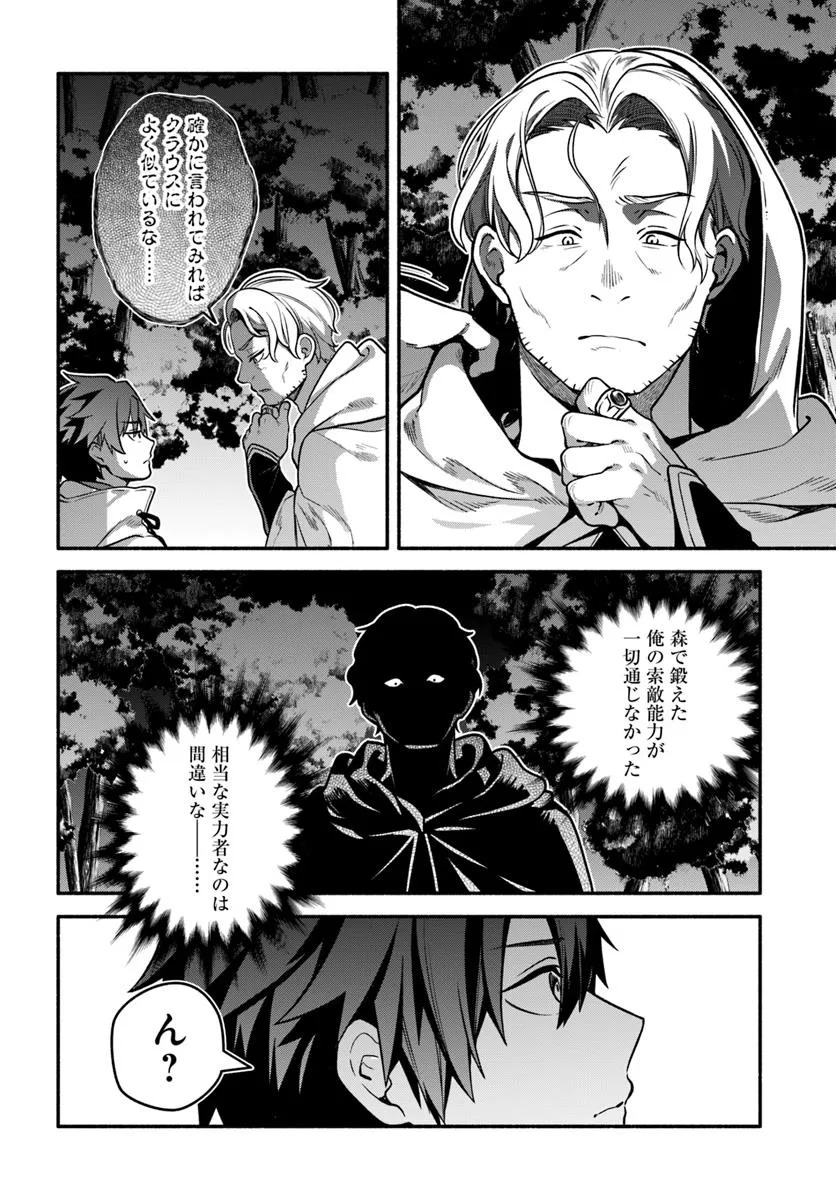 Tsuihousareta Meika no Chounan – Baka ni Sareta Hazure Skill de Saikyou e to Nobori Tsumeru Chap 19 - Next Chap 20