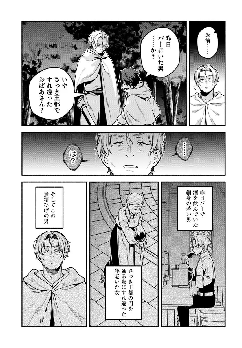 Tsuihousareta Meika no Chounan – Baka ni Sareta Hazure Skill de Saikyou e to Nobori Tsumeru Chap 19 - Next Chap 20