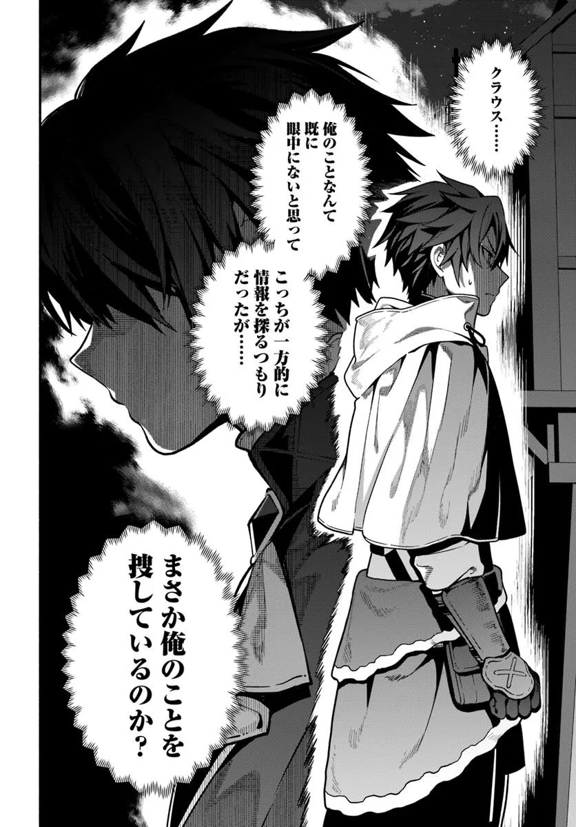 Tsuihousareta Meika no Chounan – Baka ni Sareta Hazure Skill de Saikyou e to Nobori Tsumeru Chap 19 - Next Chap 20