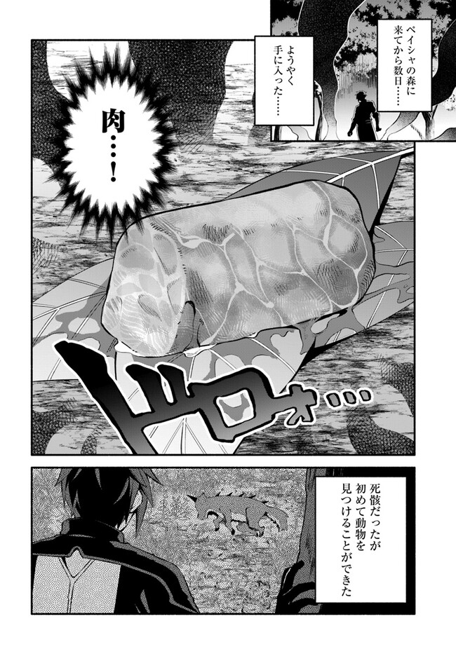 Tsuihousareta Meika no Chounan – Baka ni Sareta Hazure Skill de Saikyou e to Nobori Tsumeru Chap 2 - Next Chap 3