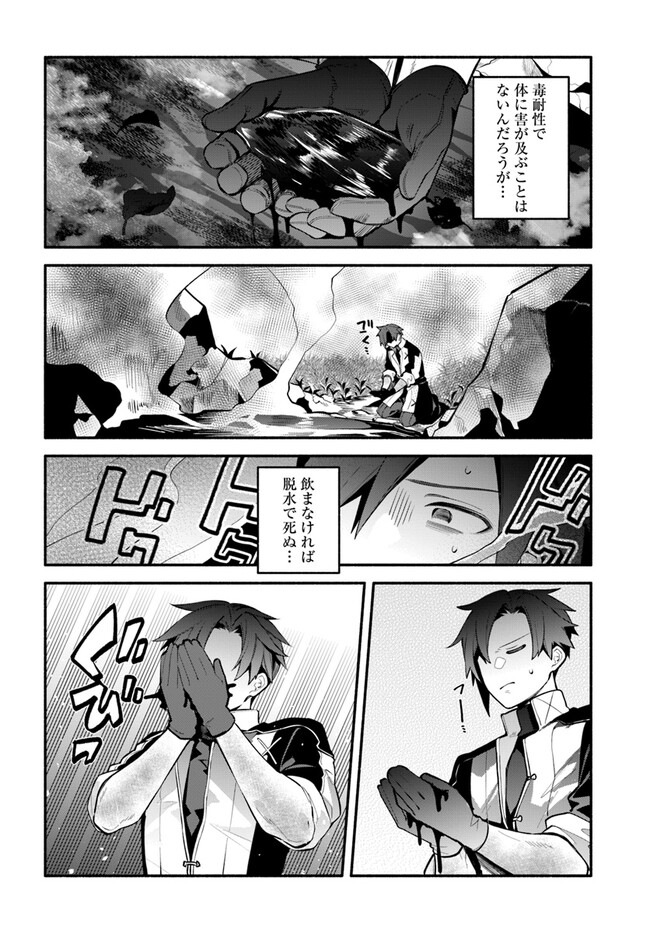 Tsuihousareta Meika no Chounan – Baka ni Sareta Hazure Skill de Saikyou e to Nobori Tsumeru Chap 2 - Next Chap 3