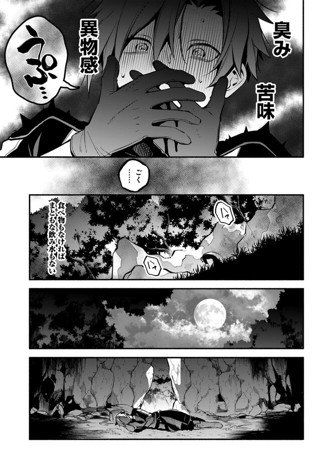 Tsuihousareta Meika no Chounan – Baka ni Sareta Hazure Skill de Saikyou e to Nobori Tsumeru Chap 2 - Next Chap 3