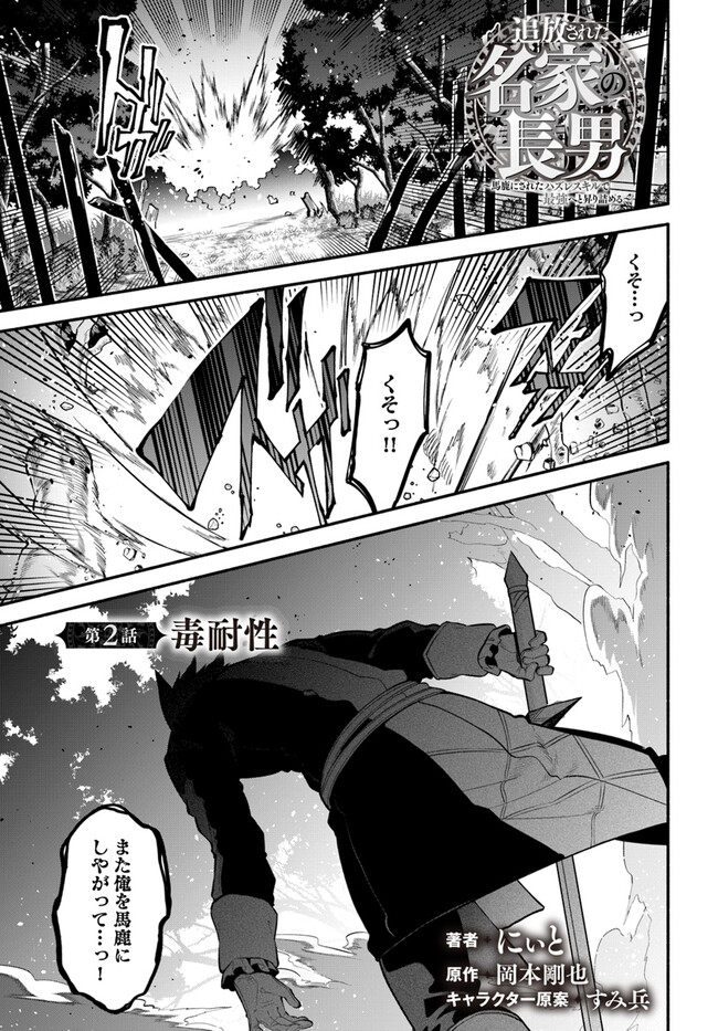 Tsuihousareta Meika no Chounan – Baka ni Sareta Hazure Skill de Saikyou e to Nobori Tsumeru Chap 2 - Next Chap 3