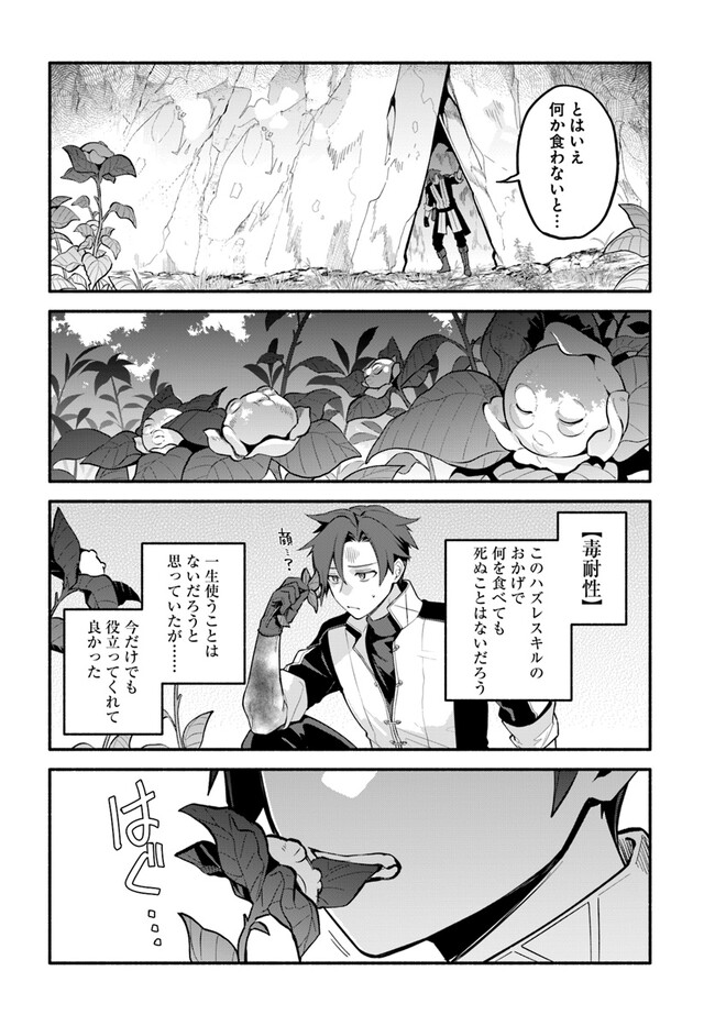 Tsuihousareta Meika no Chounan – Baka ni Sareta Hazure Skill de Saikyou e to Nobori Tsumeru Chap 2 - Next Chap 3