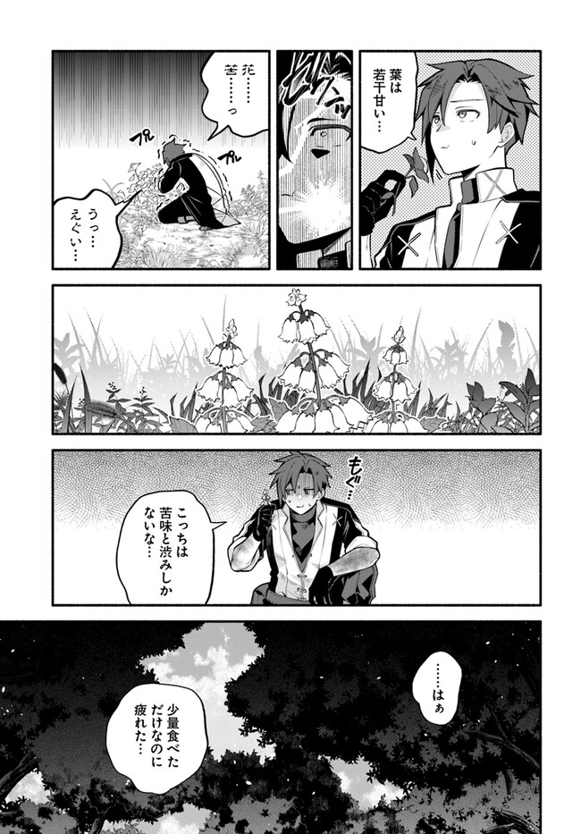 Tsuihousareta Meika no Chounan – Baka ni Sareta Hazure Skill de Saikyou e to Nobori Tsumeru Chap 2 - Next Chap 3