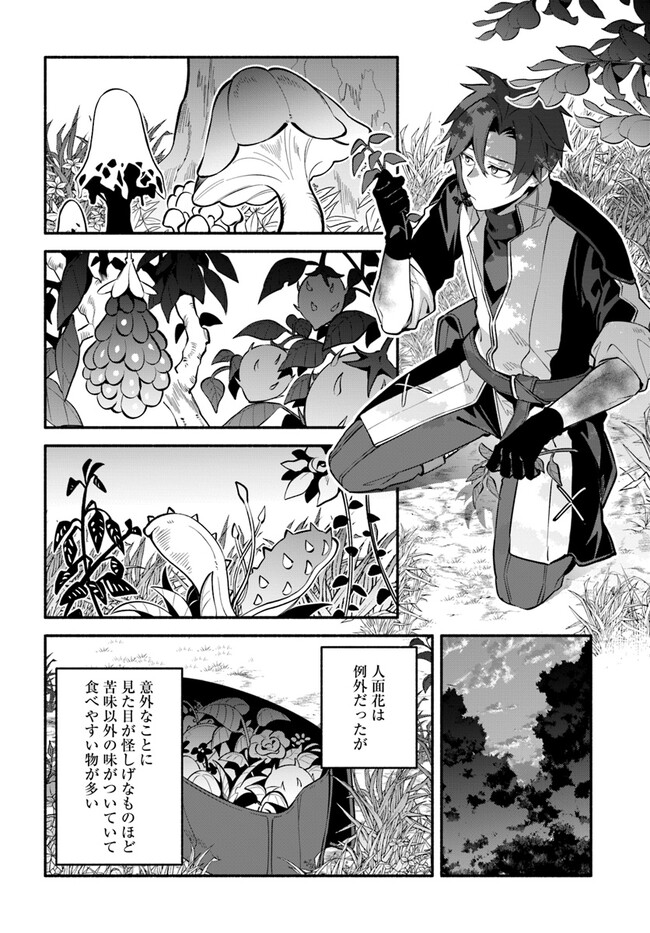 Tsuihousareta Meika no Chounan – Baka ni Sareta Hazure Skill de Saikyou e to Nobori Tsumeru Chap 2 - Next Chap 3