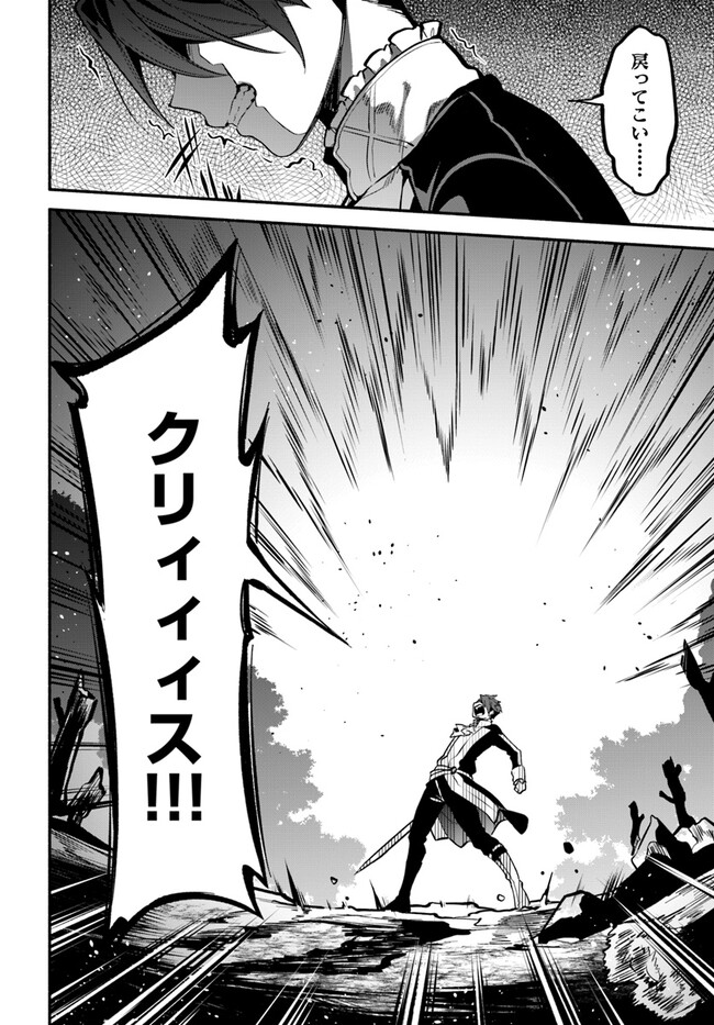Tsuihousareta Meika no Chounan – Baka ni Sareta Hazure Skill de Saikyou e to Nobori Tsumeru Chap 2 - Next Chap 3