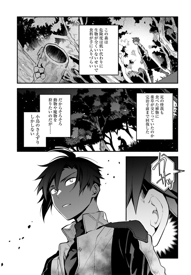 Tsuihousareta Meika no Chounan – Baka ni Sareta Hazure Skill de Saikyou e to Nobori Tsumeru Chap 2 - Next Chap 3