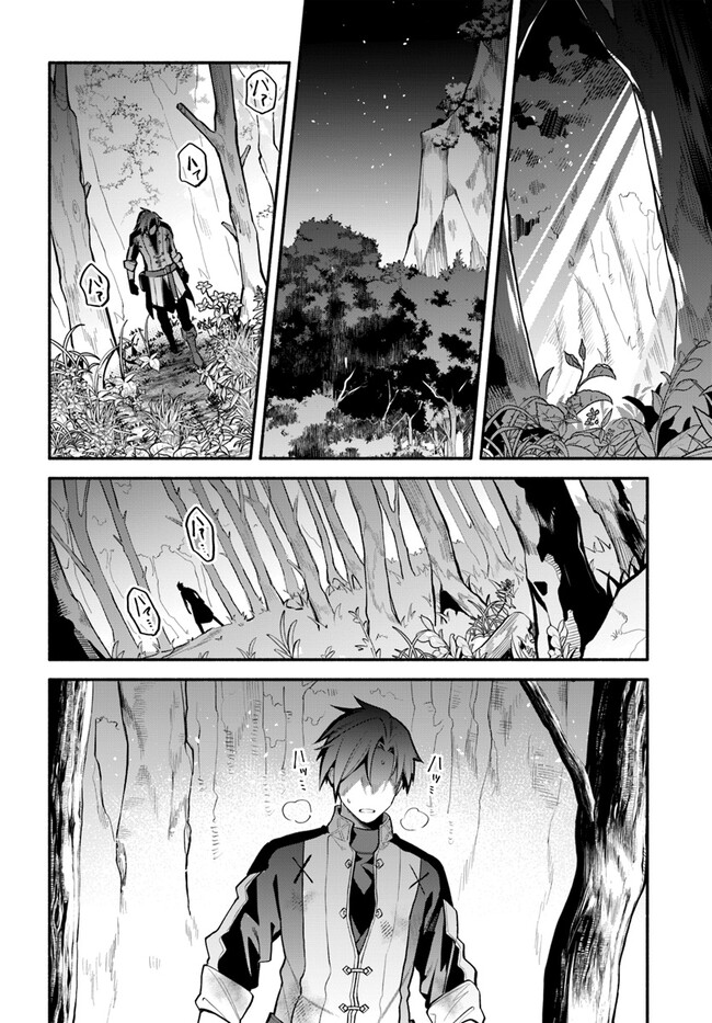 Tsuihousareta Meika no Chounan – Baka ni Sareta Hazure Skill de Saikyou e to Nobori Tsumeru Chap 2 - Next Chap 3
