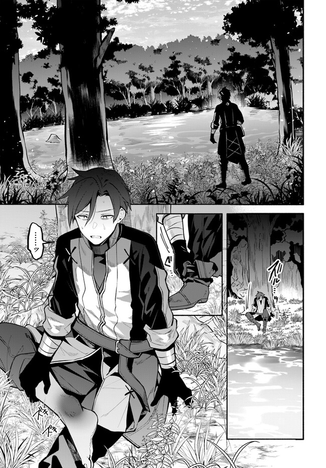 Tsuihousareta Meika no Chounan – Baka ni Sareta Hazure Skill de Saikyou e to Nobori Tsumeru Chap 2 - Next Chap 3