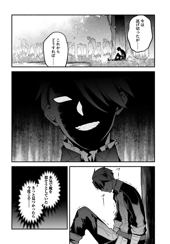 Tsuihousareta Meika no Chounan – Baka ni Sareta Hazure Skill de Saikyou e to Nobori Tsumeru Chap 2 - Next Chap 3
