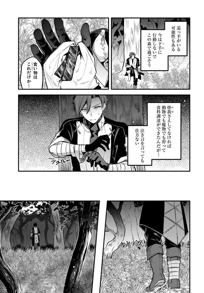 Tsuihousareta Meika no Chounan – Baka ni Sareta Hazure Skill de Saikyou e to Nobori Tsumeru Chap 2 - Next Chap 3