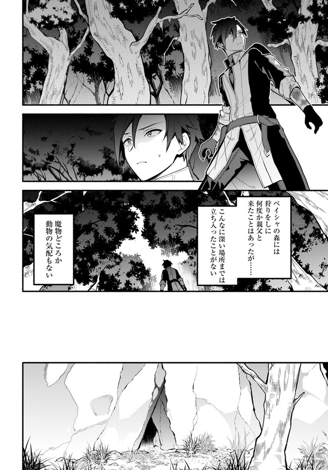 Tsuihousareta Meika no Chounan – Baka ni Sareta Hazure Skill de Saikyou e to Nobori Tsumeru Chap 2 - Next Chap 3