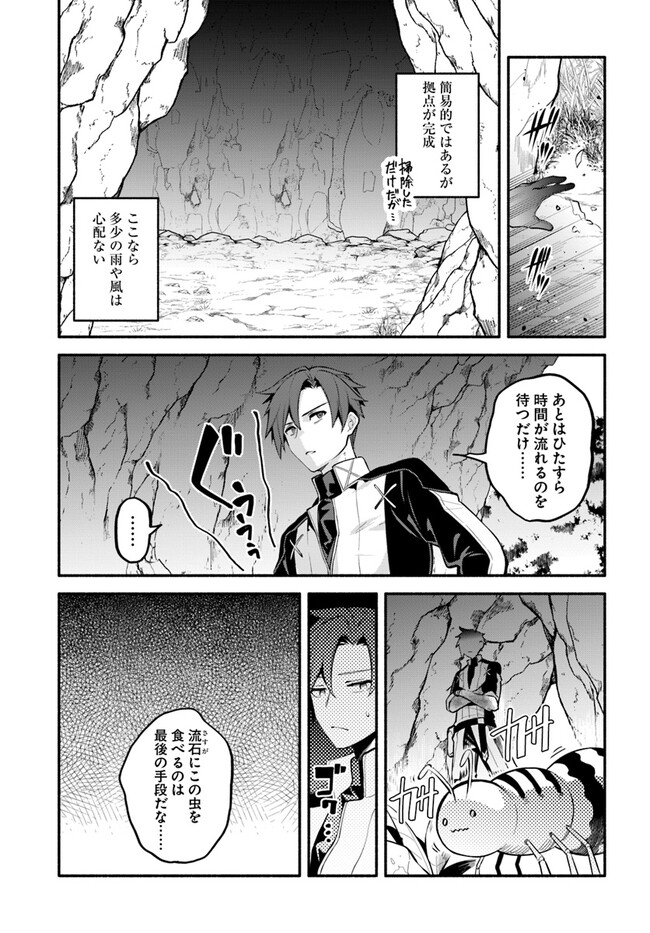 Tsuihousareta Meika no Chounan – Baka ni Sareta Hazure Skill de Saikyou e to Nobori Tsumeru Chap 2 - Next Chap 3