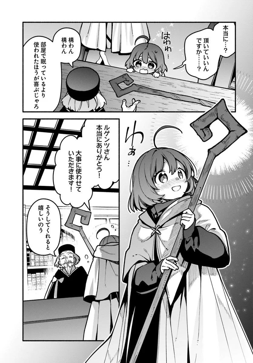 Tsuihousareta Meika no Chounan – Baka ni Sareta Hazure Skill de Saikyou e to Nobori Tsumeru Chap 20.2 - Next Chap 21.2