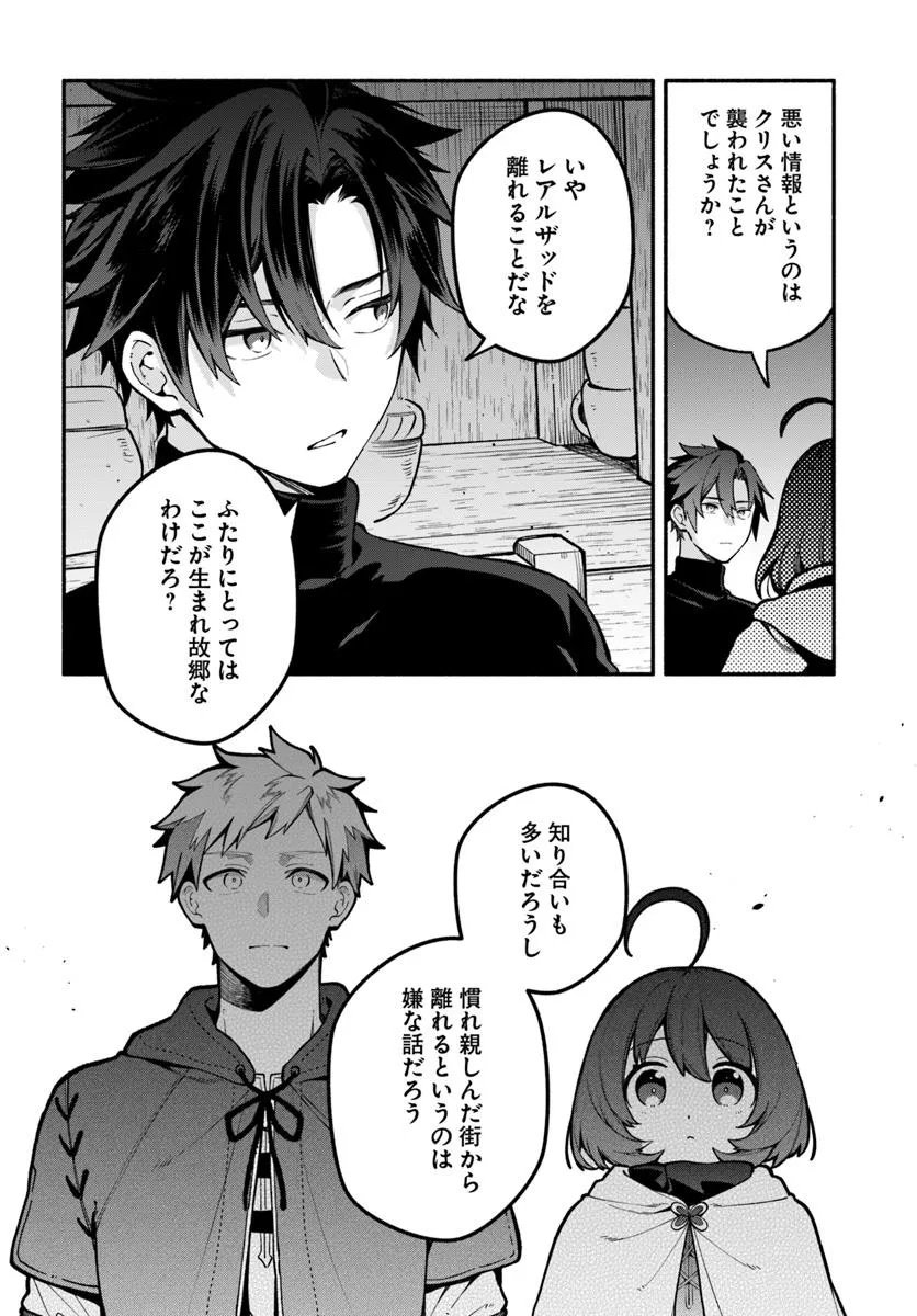 Tsuihousareta Meika no Chounan – Baka ni Sareta Hazure Skill de Saikyou e to Nobori Tsumeru Chap 20.2 - Next Chap 21.2