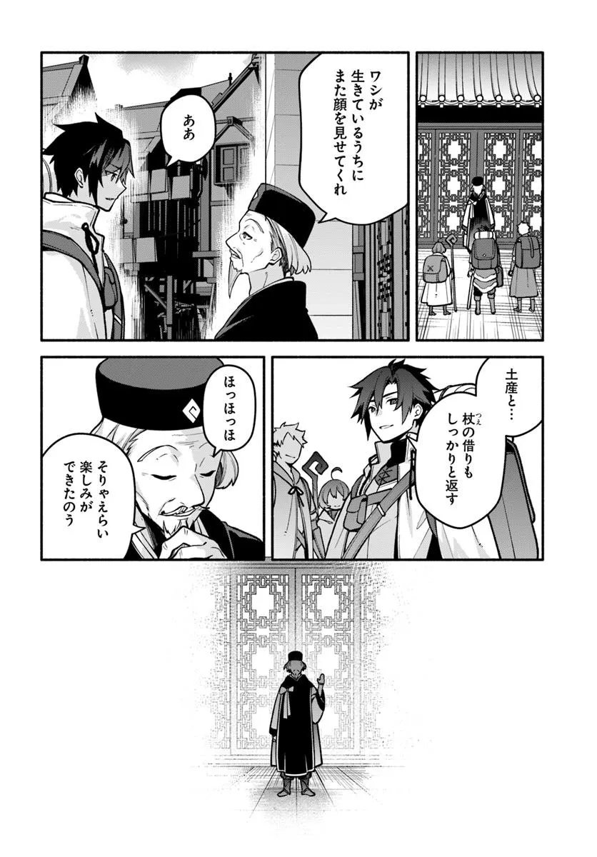 Tsuihousareta Meika no Chounan – Baka ni Sareta Hazure Skill de Saikyou e to Nobori Tsumeru Chap 20.2 - Next Chap 21.2