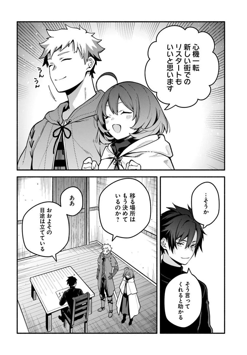 Tsuihousareta Meika no Chounan – Baka ni Sareta Hazure Skill de Saikyou e to Nobori Tsumeru Chap 20.2 - Next Chap 21.2