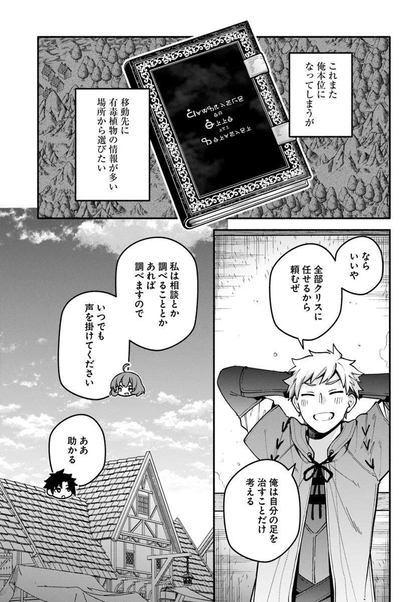 Tsuihousareta Meika no Chounan – Baka ni Sareta Hazure Skill de Saikyou e to Nobori Tsumeru Chap 20.2 - Next Chap 21.2