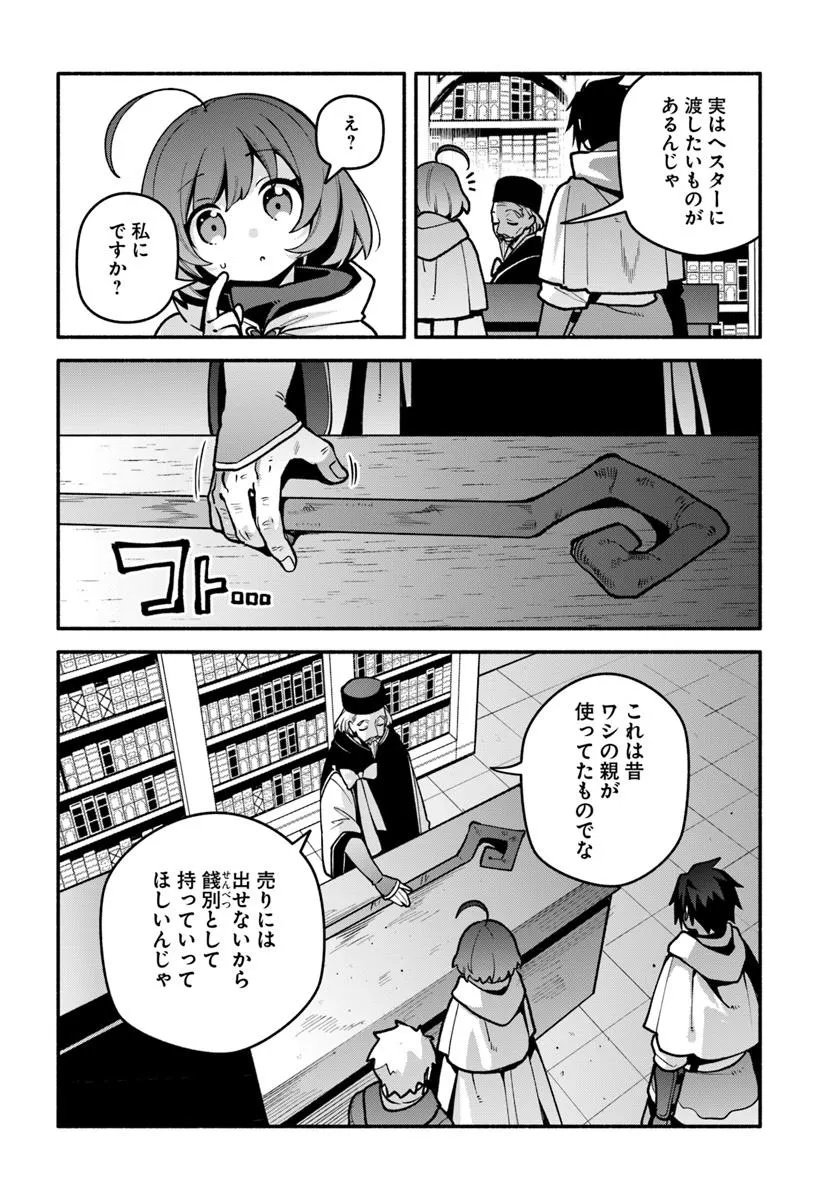 Tsuihousareta Meika no Chounan – Baka ni Sareta Hazure Skill de Saikyou e to Nobori Tsumeru Chap 20.2 - Next Chap 21.2