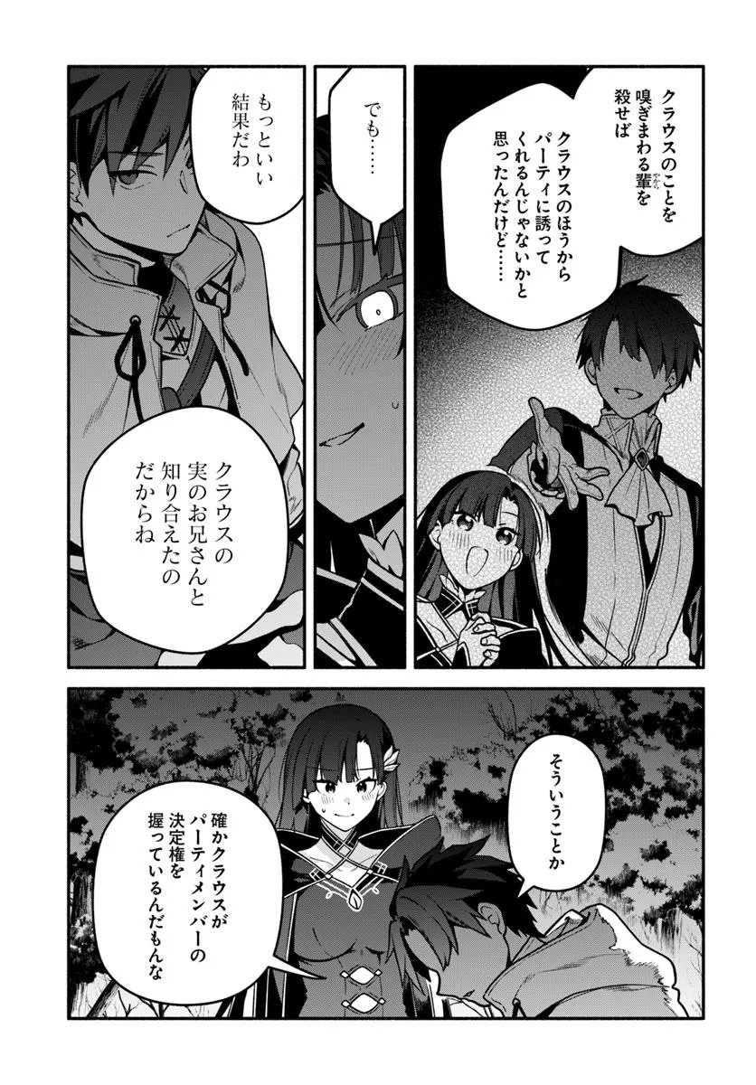 Tsuihousareta Meika no Chounan – Baka ni Sareta Hazure Skill de Saikyou e to Nobori Tsumeru Chap 20 - Next Chap 21