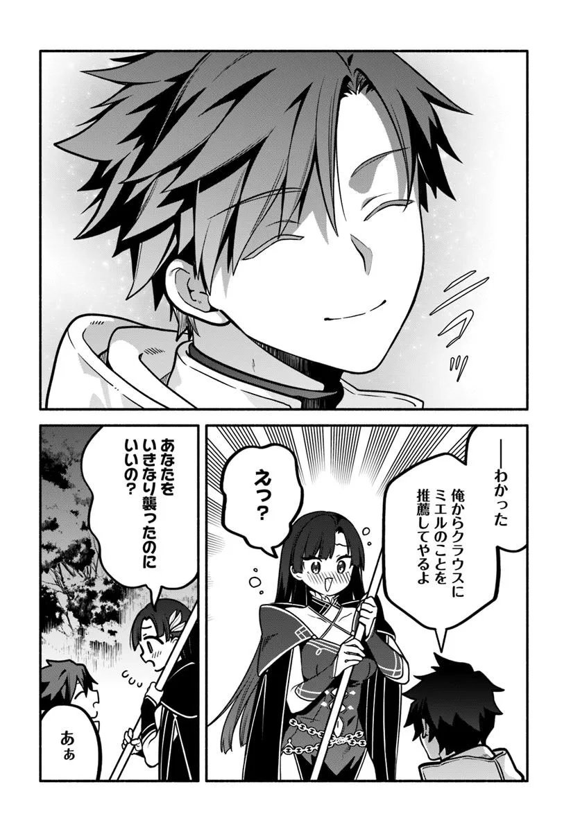 Tsuihousareta Meika no Chounan – Baka ni Sareta Hazure Skill de Saikyou e to Nobori Tsumeru Chap 20 - Next Chap 21