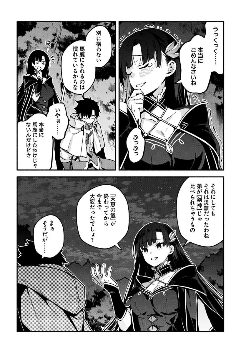 Tsuihousareta Meika no Chounan – Baka ni Sareta Hazure Skill de Saikyou e to Nobori Tsumeru Chap 20 - Next Chap 21