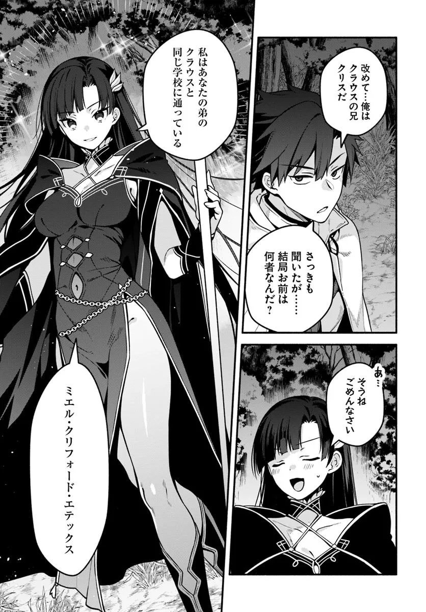 Tsuihousareta Meika no Chounan – Baka ni Sareta Hazure Skill de Saikyou e to Nobori Tsumeru Chap 20 - Next Chap 21