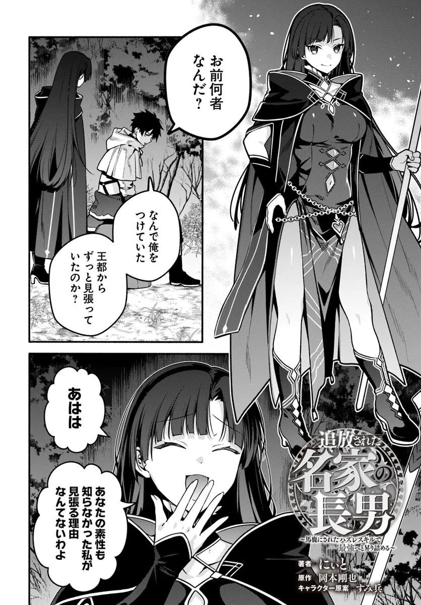 Tsuihousareta Meika no Chounan – Baka ni Sareta Hazure Skill de Saikyou e to Nobori Tsumeru Chap 20 - Next Chap 21