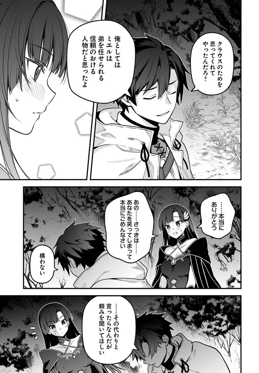 Tsuihousareta Meika no Chounan – Baka ni Sareta Hazure Skill de Saikyou e to Nobori Tsumeru Chap 20 - Next Chap 21