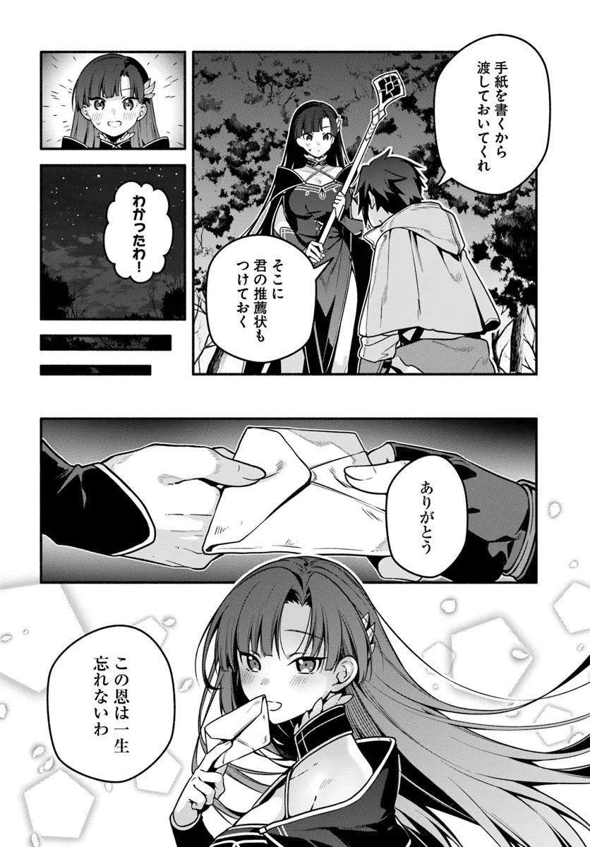 Tsuihousareta Meika no Chounan – Baka ni Sareta Hazure Skill de Saikyou e to Nobori Tsumeru Chap 20 - Next Chap 21