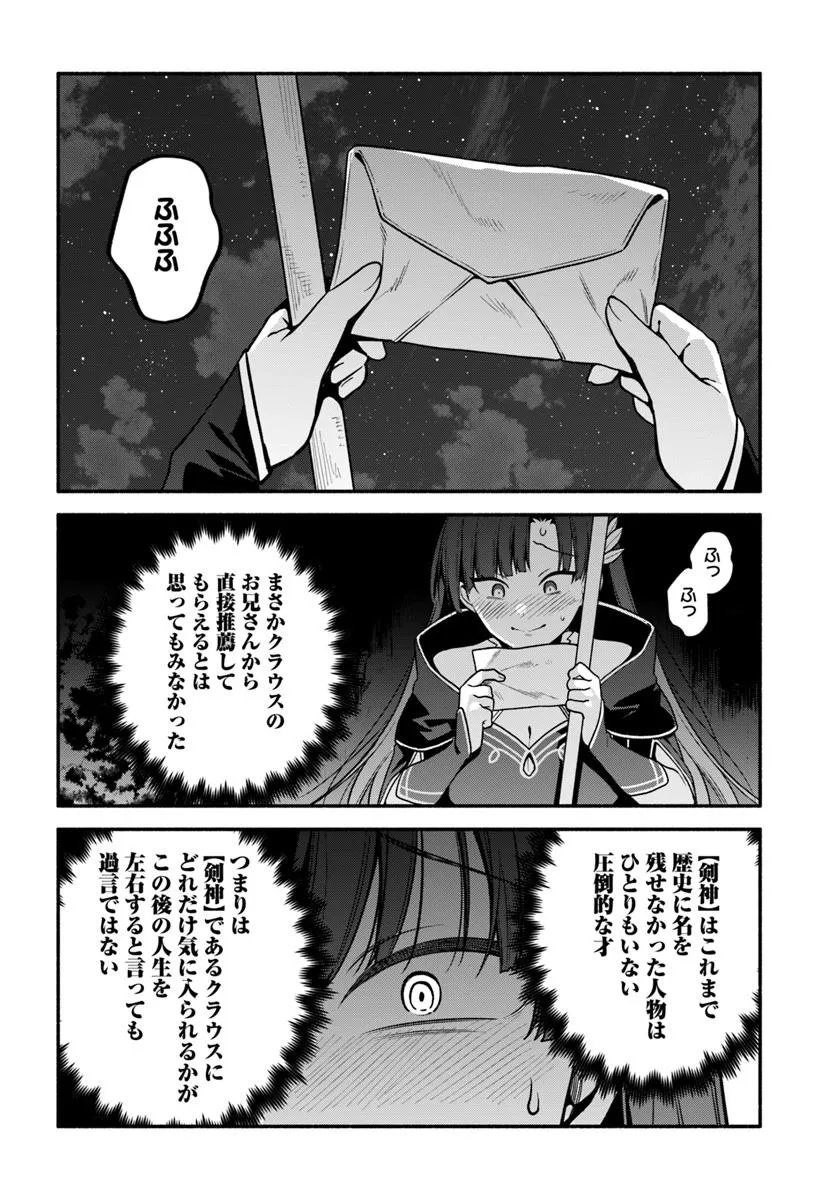 Tsuihousareta Meika no Chounan – Baka ni Sareta Hazure Skill de Saikyou e to Nobori Tsumeru Chap 20 - Next Chap 21