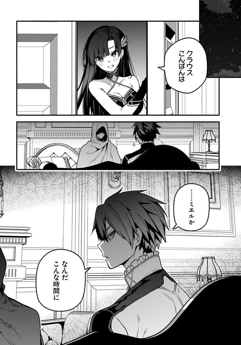Tsuihousareta Meika no Chounan – Baka ni Sareta Hazure Skill de Saikyou e to Nobori Tsumeru Chap 20 - Next Chap 21