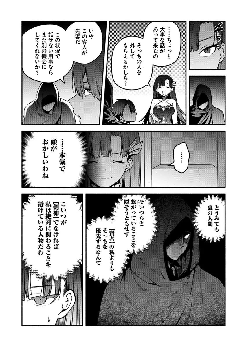 Tsuihousareta Meika no Chounan – Baka ni Sareta Hazure Skill de Saikyou e to Nobori Tsumeru Chap 20 - Next Chap 21