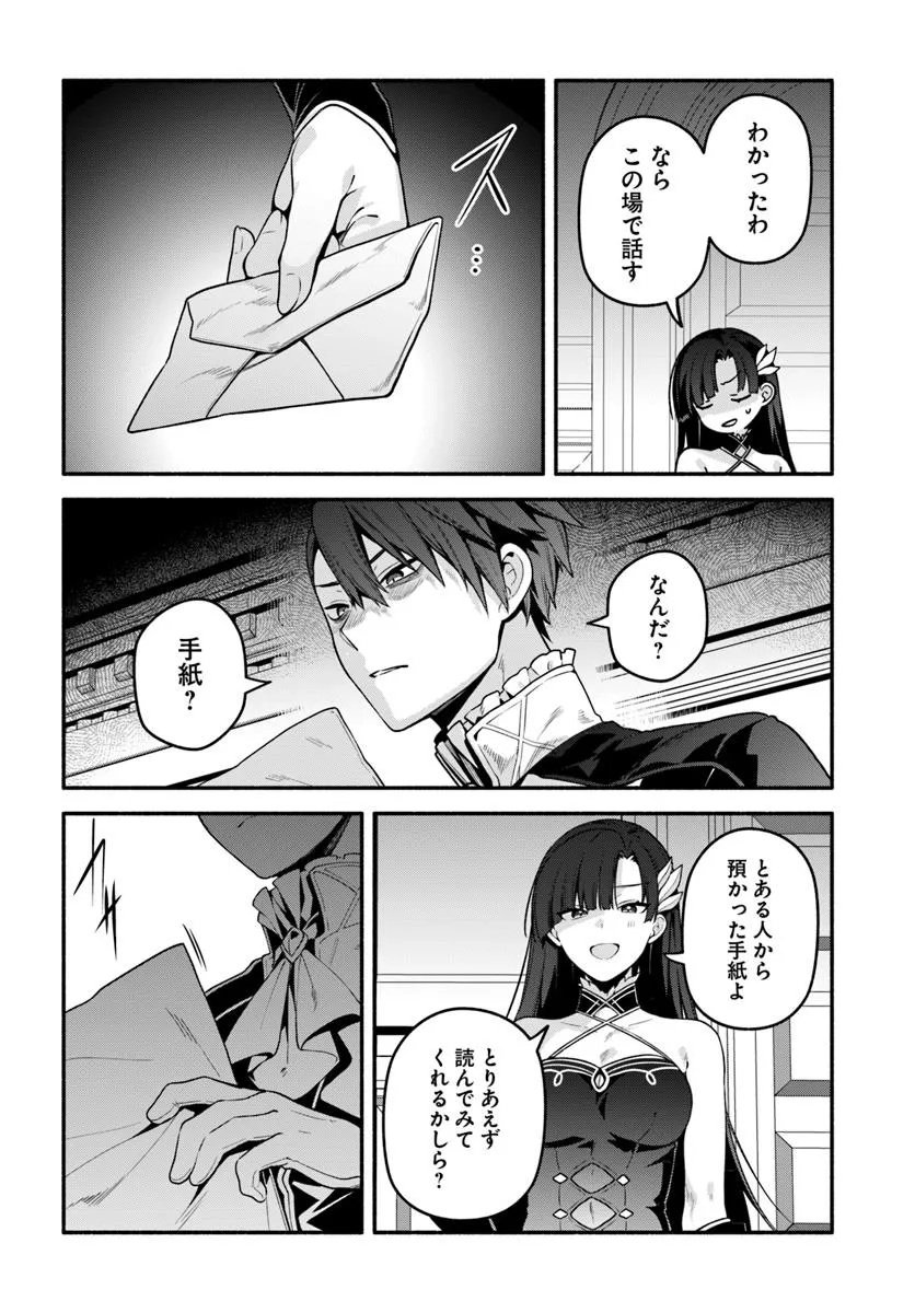 Tsuihousareta Meika no Chounan – Baka ni Sareta Hazure Skill de Saikyou e to Nobori Tsumeru Chap 20 - Next Chap 21