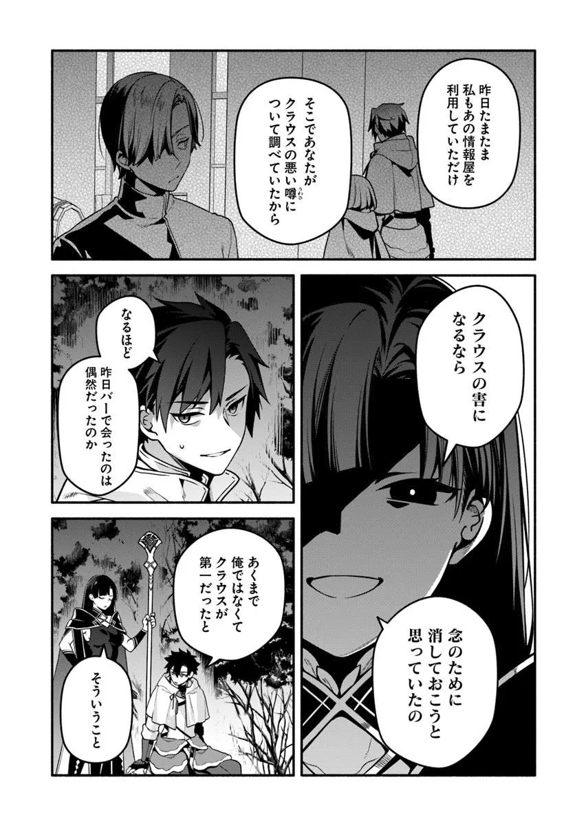 Tsuihousareta Meika no Chounan – Baka ni Sareta Hazure Skill de Saikyou e to Nobori Tsumeru Chap 20 - Next Chap 21