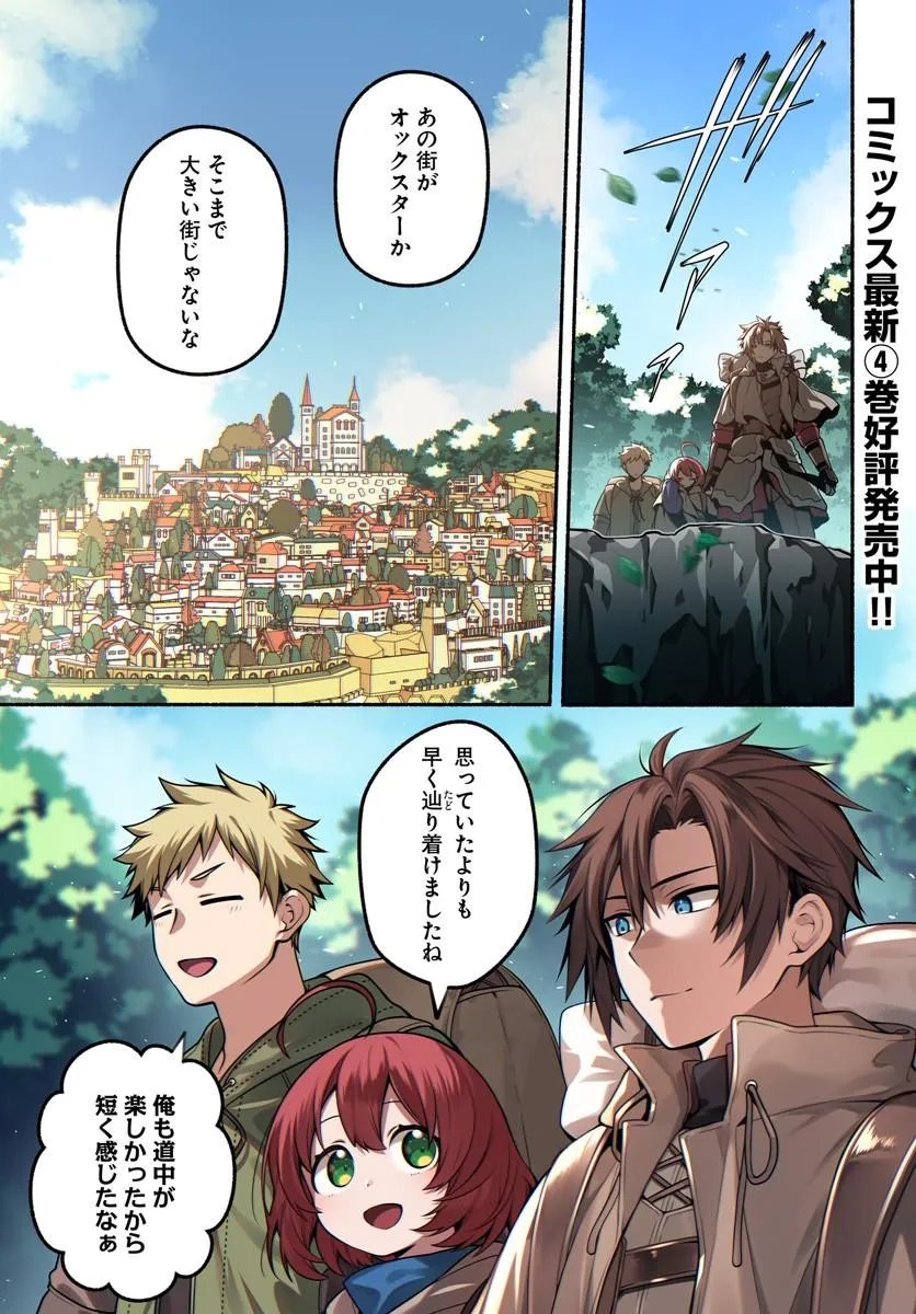 Tsuihousareta Meika no Chounan – Baka ni Sareta Hazure Skill de Saikyou e to Nobori Tsumeru Chap 21.1 - Next Chap 22.1