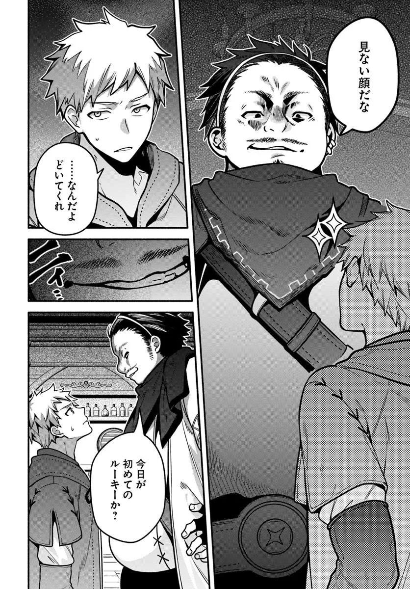 Tsuihousareta Meika no Chounan – Baka ni Sareta Hazure Skill de Saikyou e to Nobori Tsumeru Chap 21.1 - Next Chap 22.1